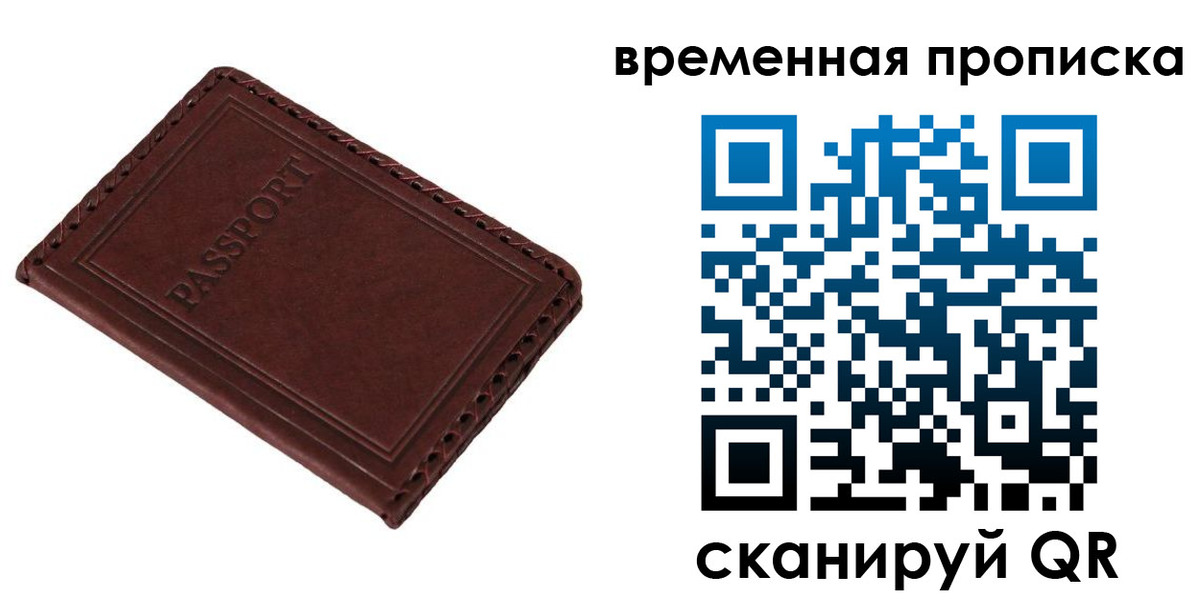 прописка для работы в Далматово