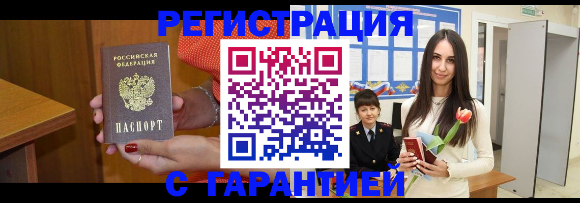 временная регистрация для школы в Далматово