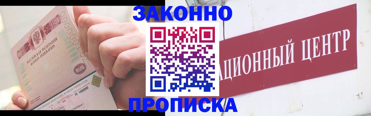 прописка для работы в Далматово