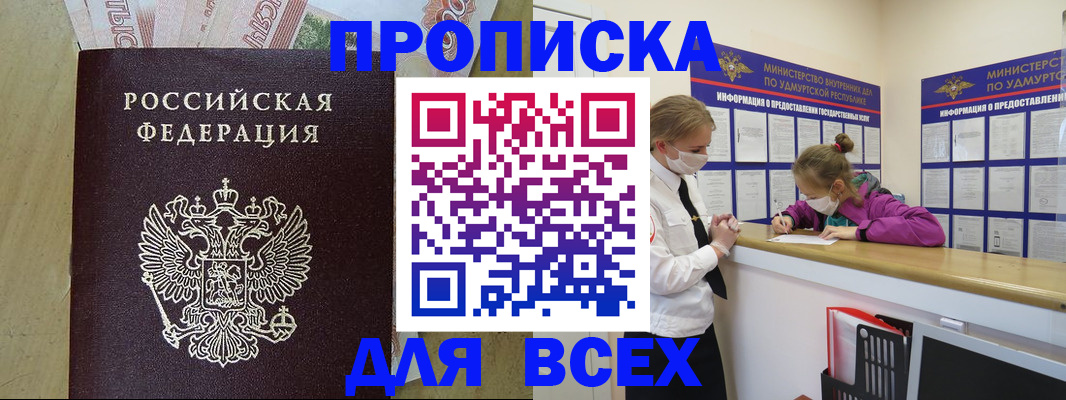 прописка регистрация в Далматово