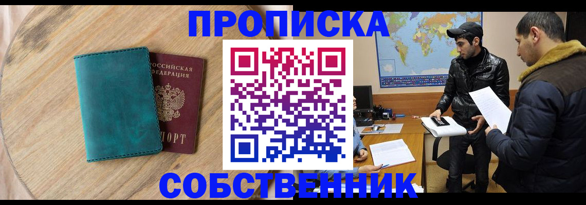 прописка в Далматово