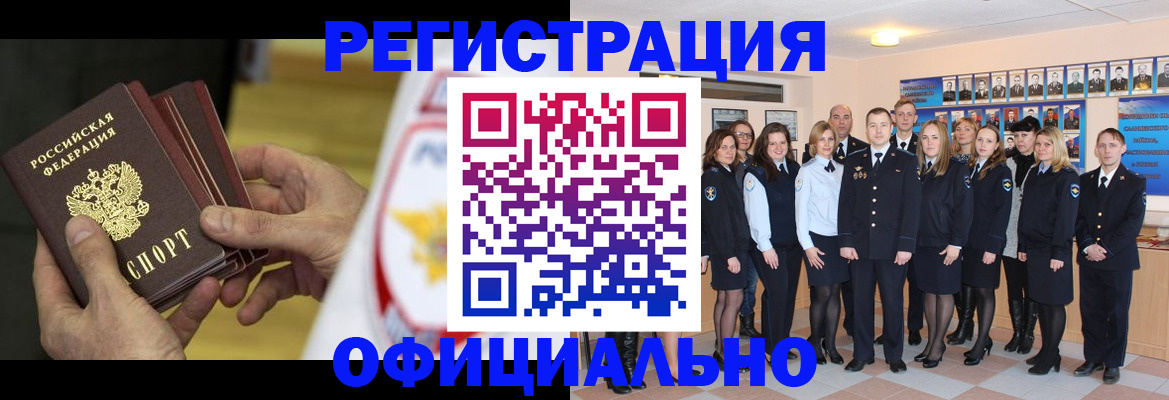 прописка для работы в Далматово